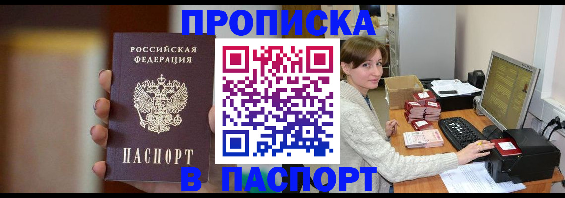 прописка законно в Касли