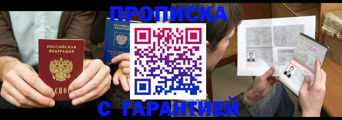 временная прописка в Касли